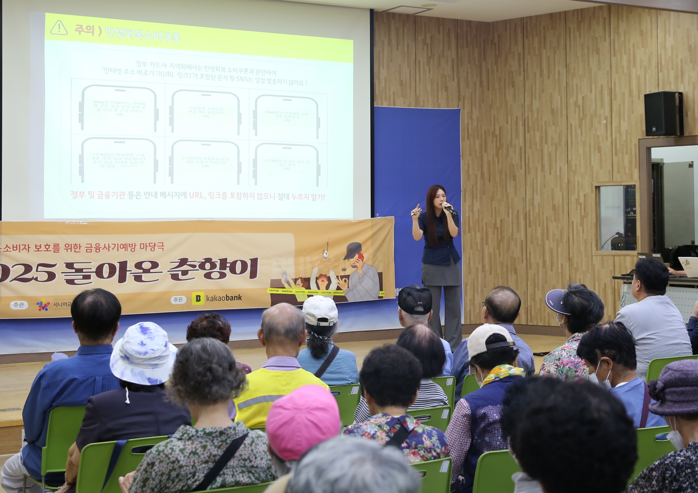 금융사기 예방연극(돌아온 춘향이)3번 사진
